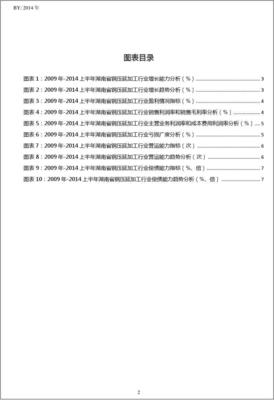 2009-2014年上半年湖南省钢压延加工行业经营状况分析年报